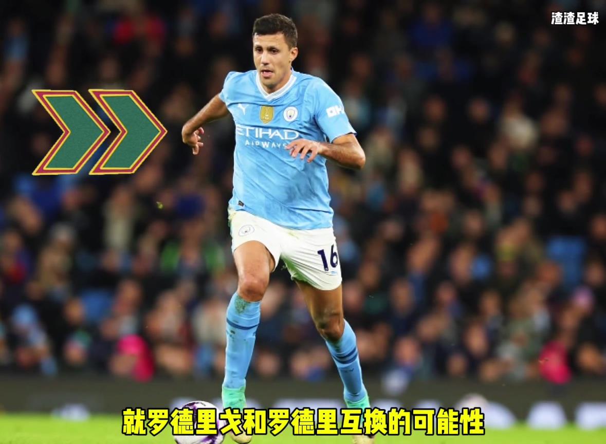 羅德里和羅德里戈互換??？西媒這是覺得曼城沒錢了嘛