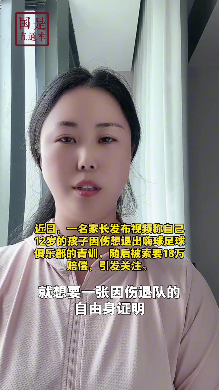 嗨球少年工作人員回應(yīng)18萬費(fèi)用：轉(zhuǎn)會、退會或產(chǎn)生一定費(fèi)用