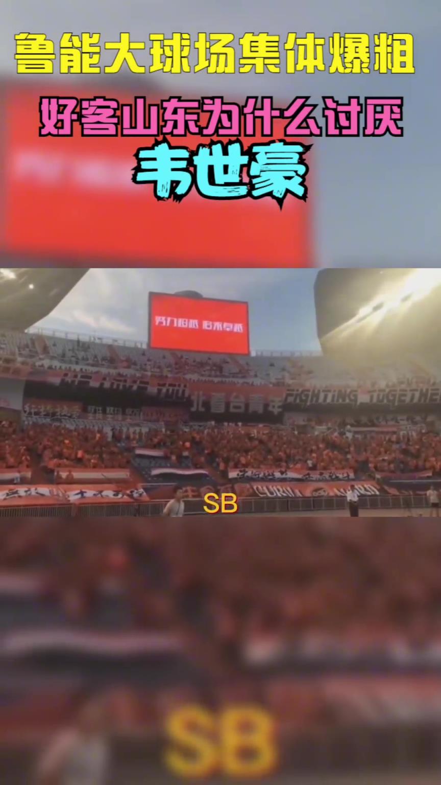 當(dāng)年韋世豪到山東被全場狂噴，這挨罵太正常不過了