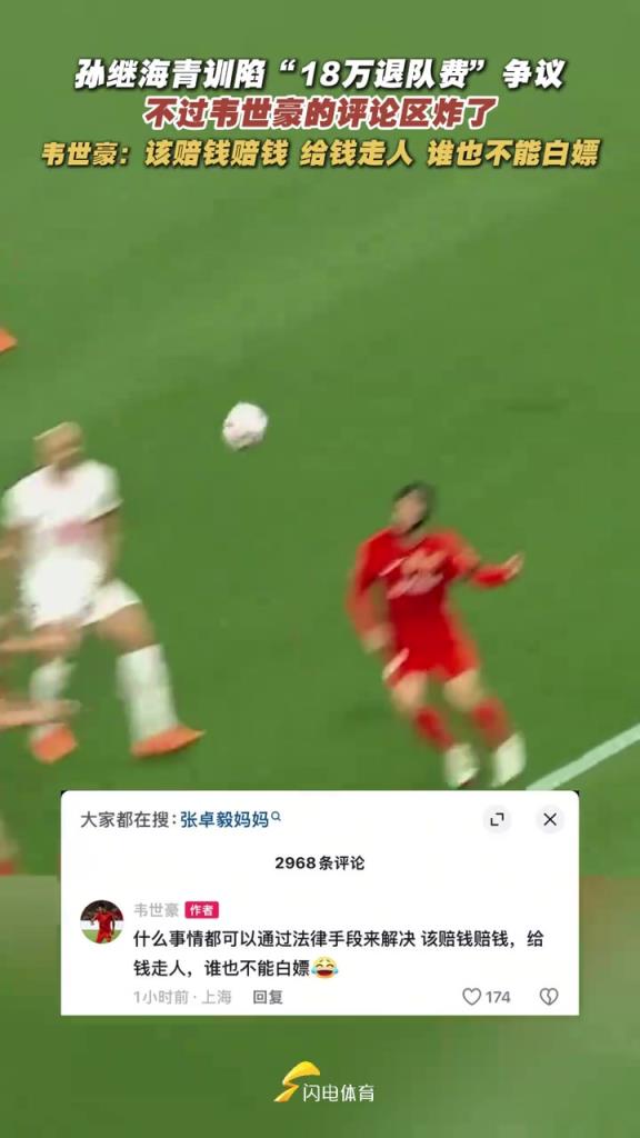 世豪社媒炸裂發(fā)言：每次拿轉(zhuǎn)會分成，魯能比我簽合同還積極