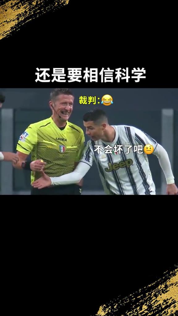 還是要相信科學(xué)?。羅：我就想親自確認(rèn)一下！