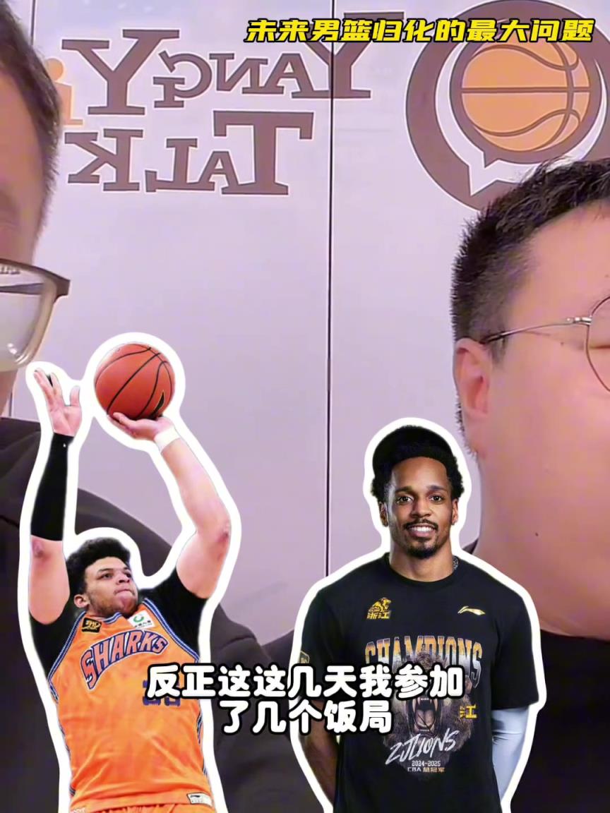 任冉：中國男籃再規(guī)劃外援不樂觀，轉(zhuǎn)國籍難度大，花費也巨大